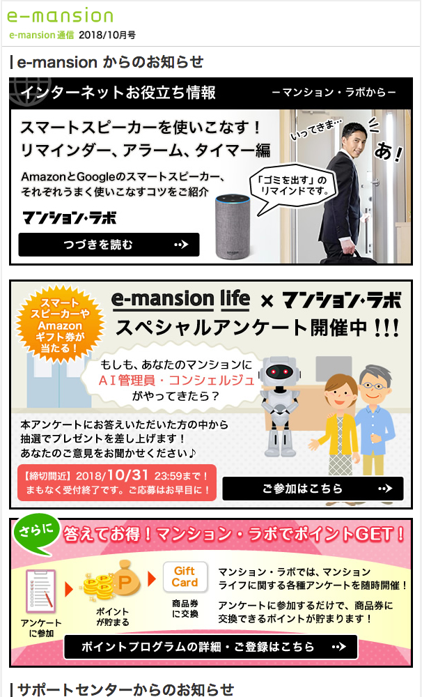 e-mansion通信