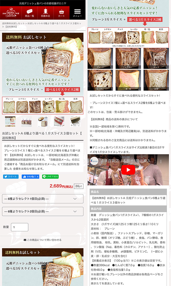京都デニッシュパン　オンラインショップ